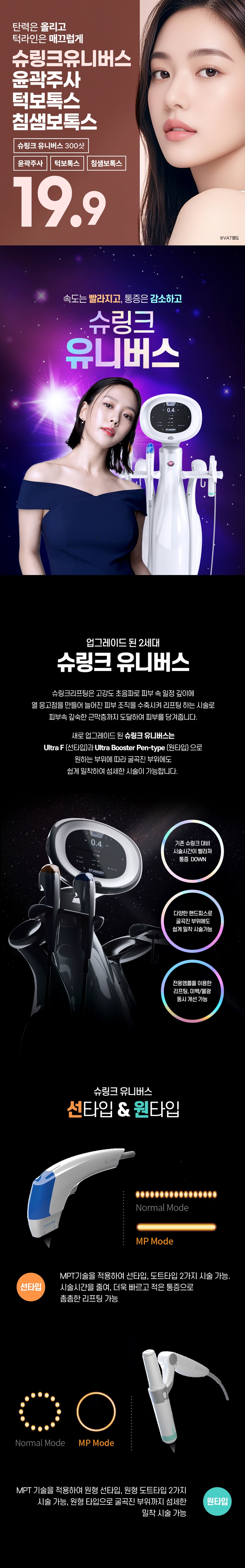 리버스클리닉 수원점 슈링크유니버스 윤곽주사 턱&침샘보톡스 이벤트, 시술 상세 이미지