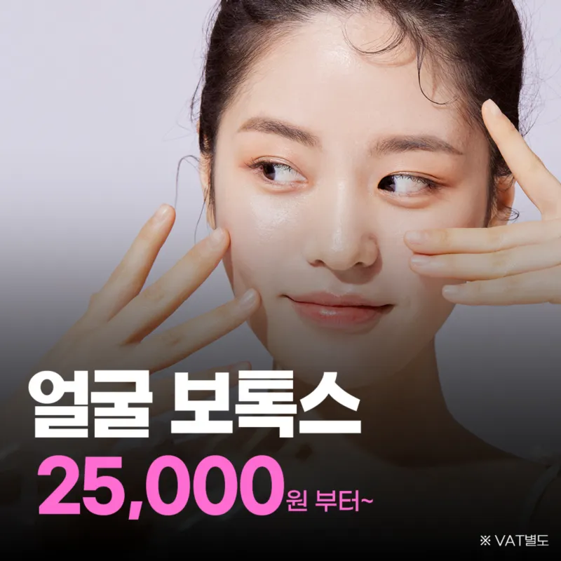 주름 & 사각턱 얼굴보톡스 이벤트 썸네일 이미지