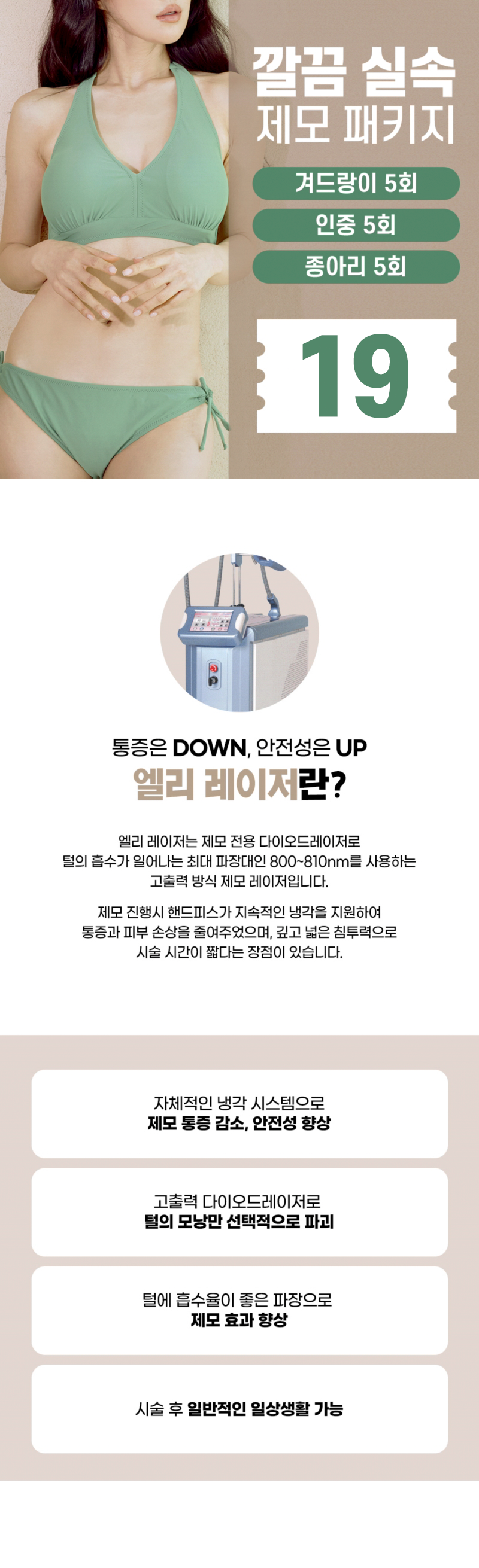 리버스클리닉 수원점 겨드랑이 인중 종아리 실속 제모 5회 이벤트, 시술 상세 이미지
