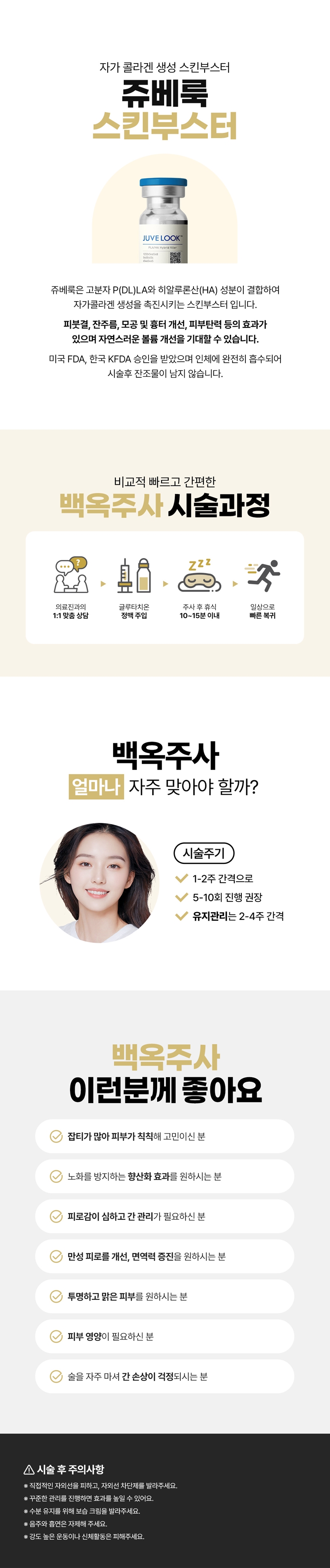 리버스클리닉 수원점 고함량 백옥주사, 쥬베룩스킨부스터 이벤트, 시술 상세 이미지