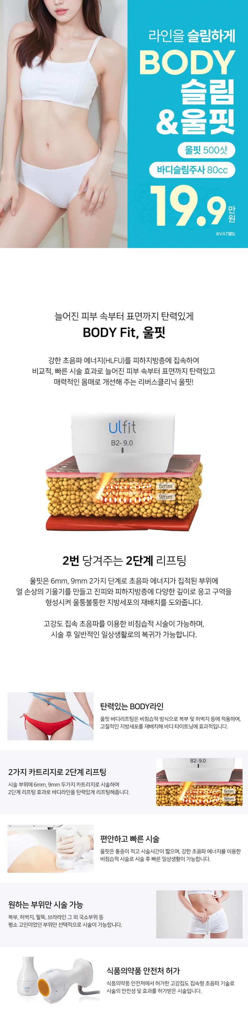 리버스클리닉 수원점 울핏, 바디슬림주사 통해 슬림하게 이벤트, 시술 상세 이미지