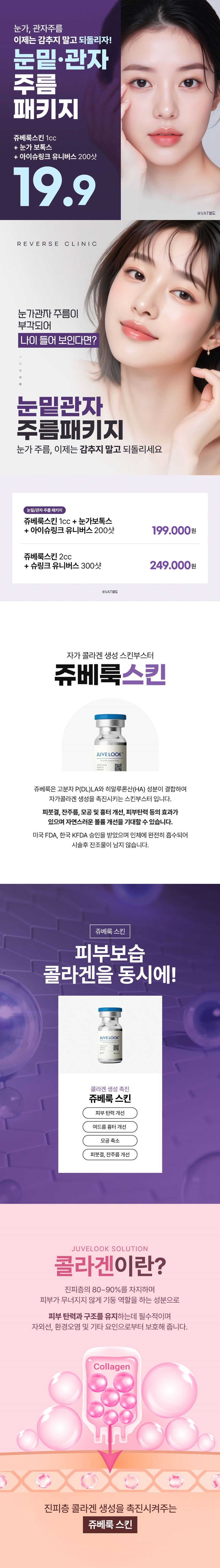 리버스클리닉 수원점 수원 눈밑 관자 주름 개선 패키지 이벤트, 시술 상세 이미지