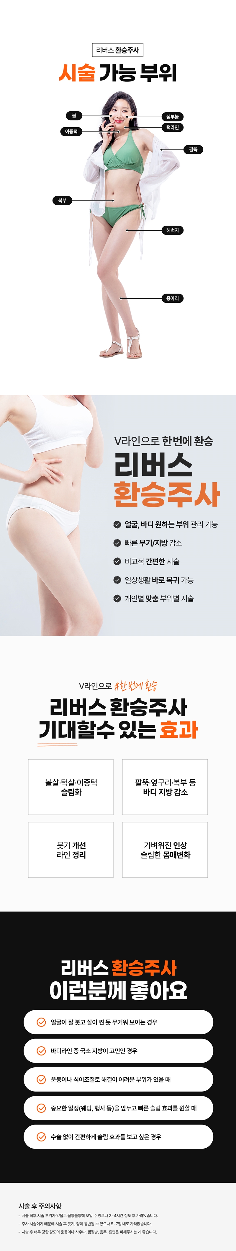 리버스클리닉 수원점 수원 리버스 환승주사, 얼굴, 바디 이벤트, 시술 상세 이미지
