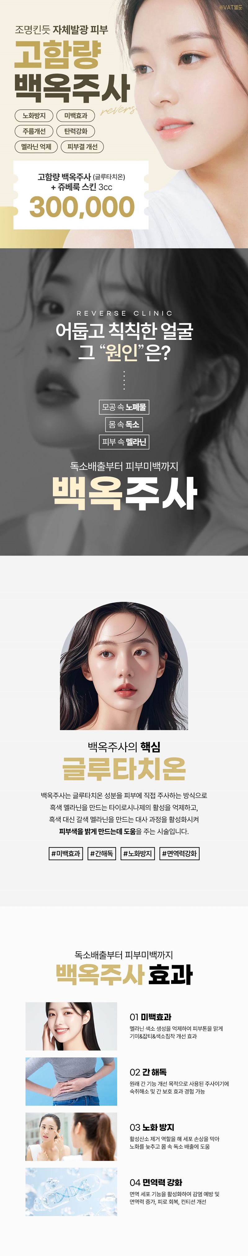 리버스클리닉 수원점 고함량 백옥주사, 쥬베룩스킨부스터 이벤트, 시술 상세 이미지