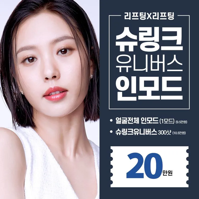 인모드X슈링크유니버스  이벤트 썸네일 이미지