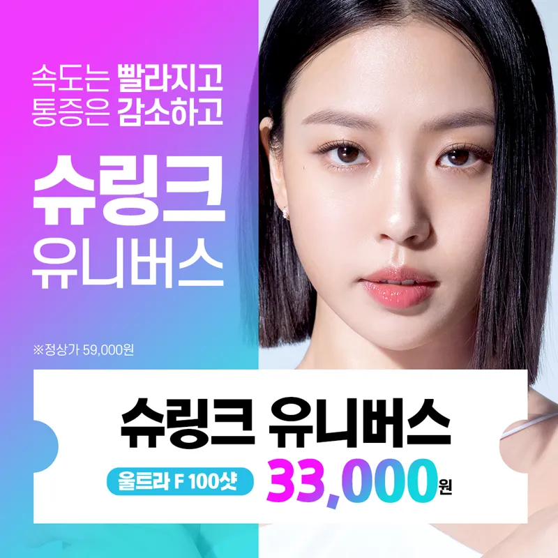 피부리프팅 슈링크유니버스 100샷 이벤트 썸네일 이미지