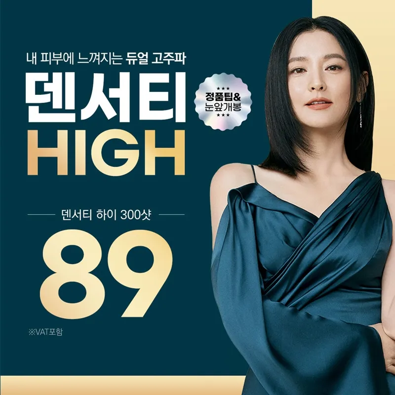 정품팁&눈앞개봉, 덴서티 하이 이벤트 썸네일 이미지