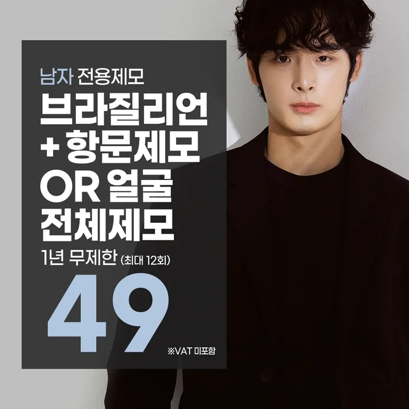 남자 브라질리언 1년 무제한 이벤트 썸네일 이미지