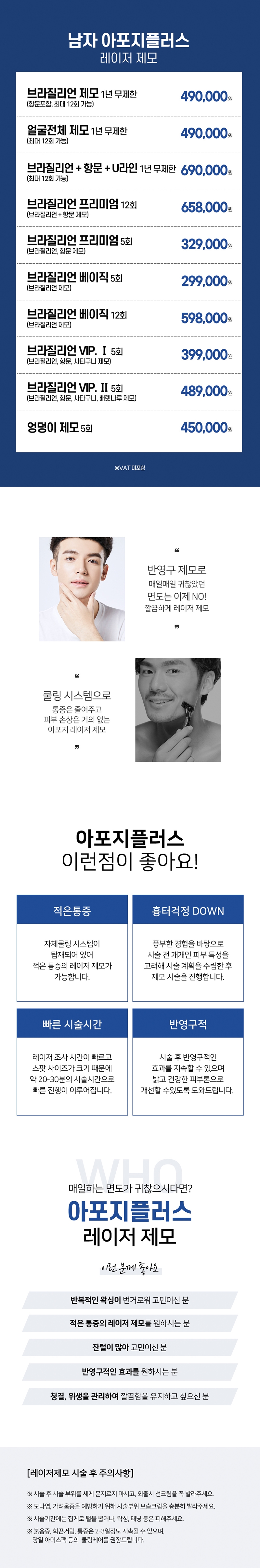 리버스클리닉 명동점 남자 브라질리언 1년 무제한 이벤트, 시술 상세 이미지