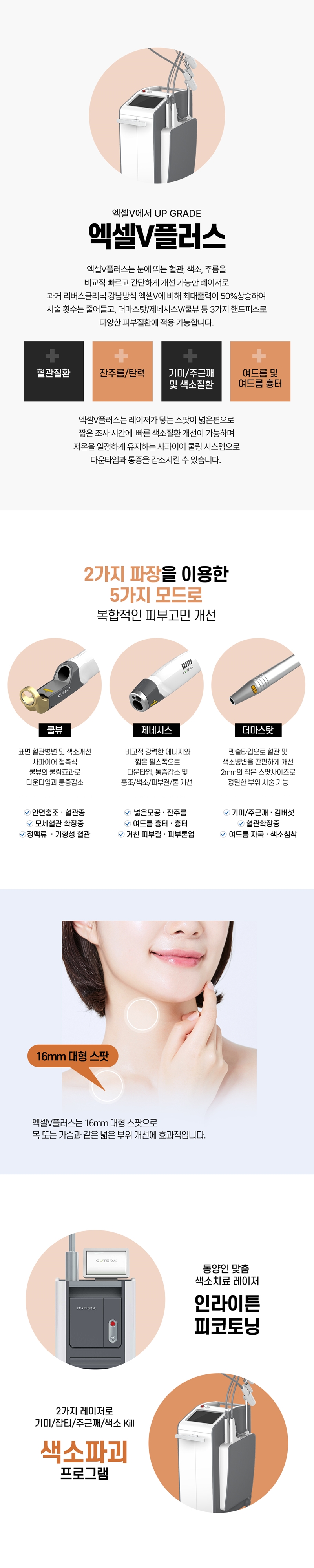 리버스클리닉 인천구월점 인천 인라이튼피코토닝&엑셀V플러스 이벤트, 시술 상세 이미지
