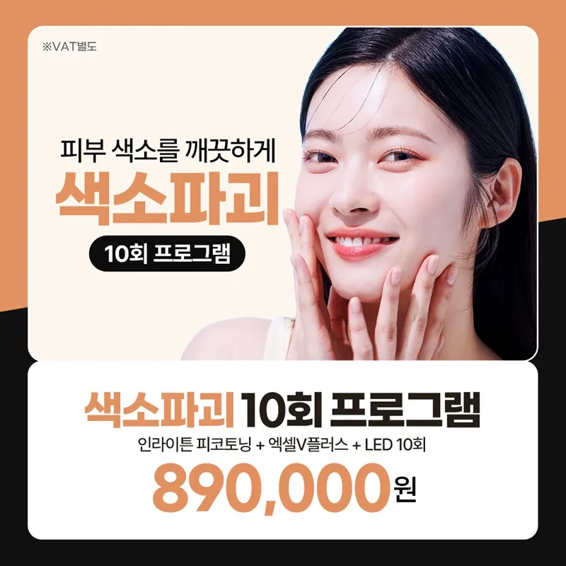 인천 인라이튼피코토닝&엑셀V플러스 이벤트 썸네일 이미지