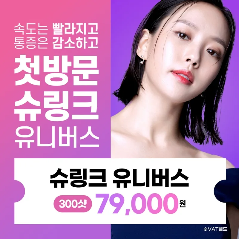 슈링크 유니버스 이벤트 이벤트 썸네일 이미지