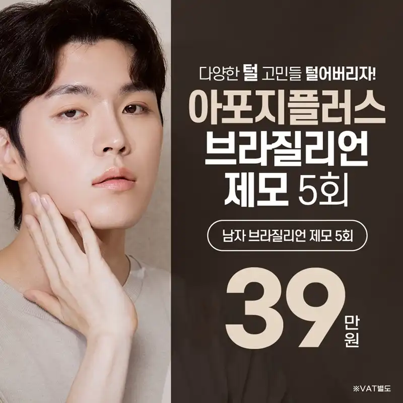 남자 브라질리언제모 올누드, 항문포함