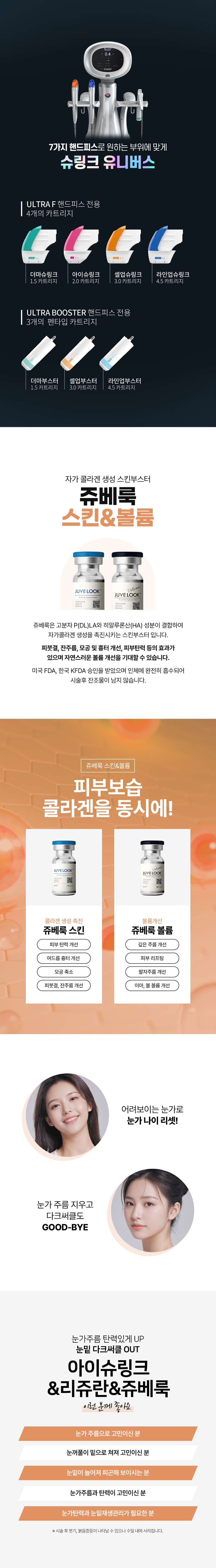 리버스클리닉 인천구월점 눈밑주름제거 아이슈링크&리쥬란&쥬베룩 이벤트, 시술 상세 이미지