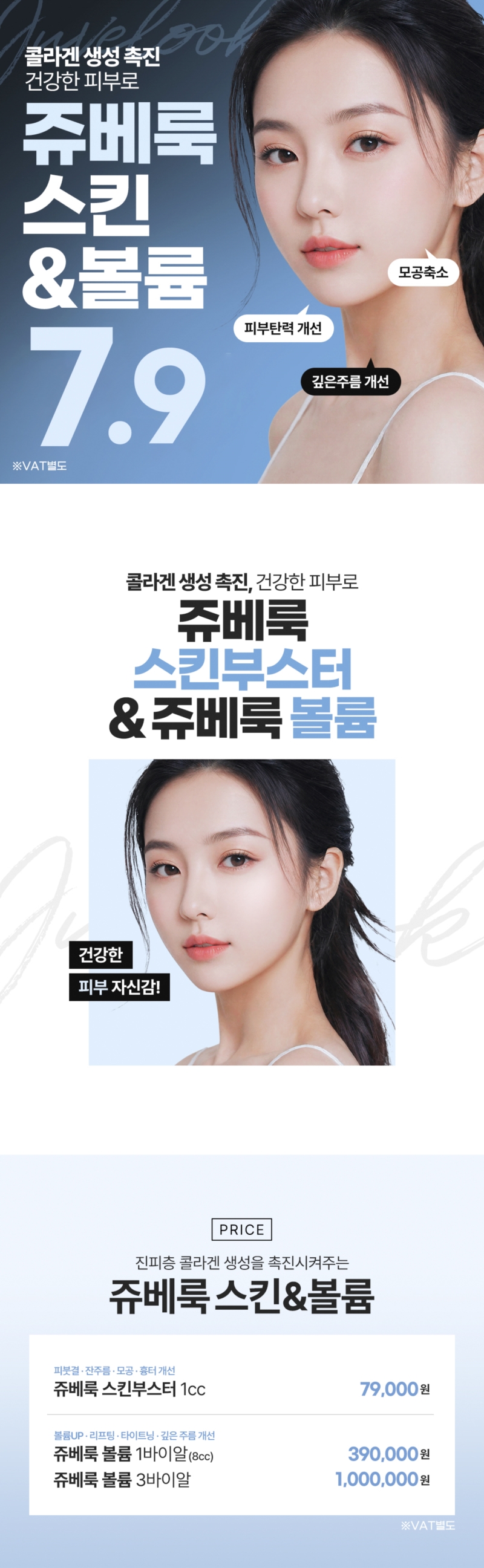 리버스클리닉 인천구월점 콜라겐생성 쥬베룩 스킨 볼륨 부스터 이벤트, 시술 상세 이미지