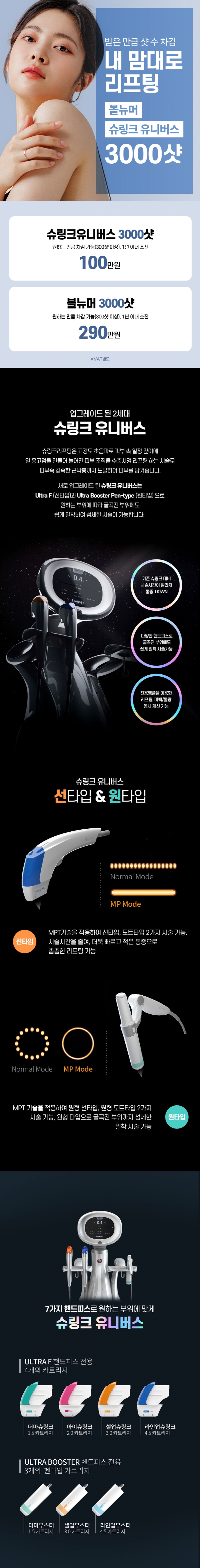 리버스클리닉 인천구월점 인천 슈링크유니버스/볼뉴머 3000샷 이벤트, 시술 상세 이미지