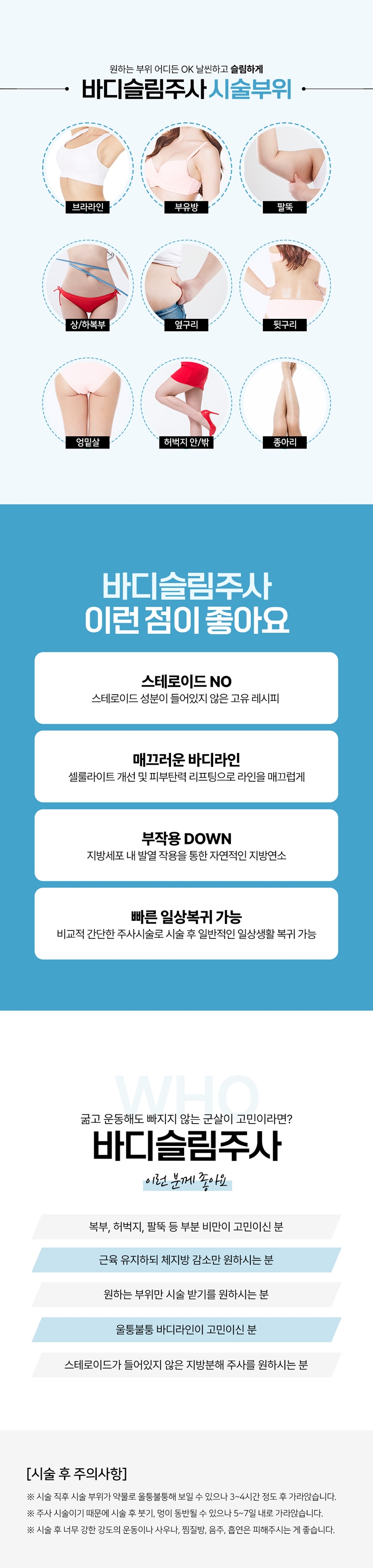 리버스클리닉 인천구월점 리버스 지방분해주사, 바디슬림주사 이벤트, 시술 상세 이미지