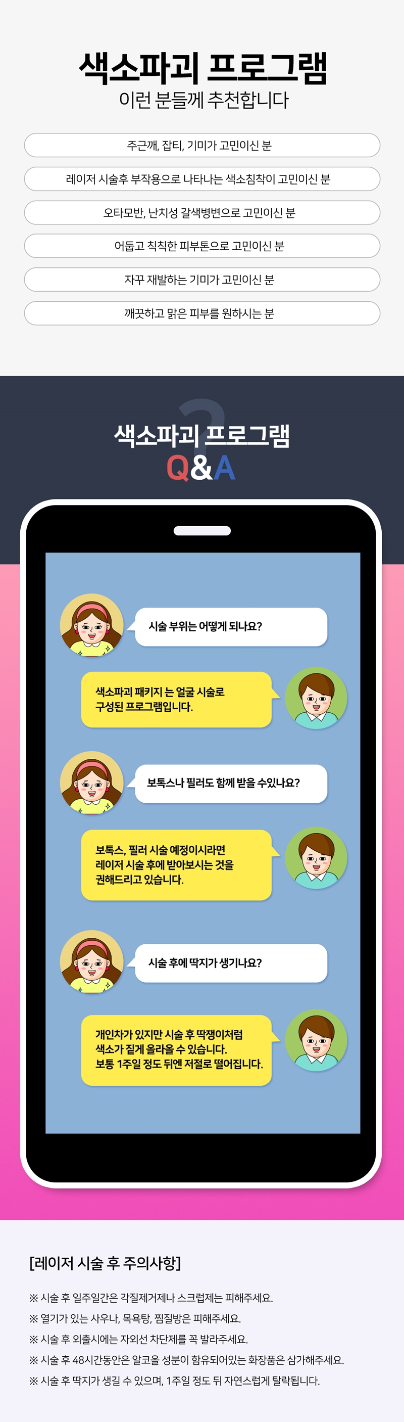 리버스클리닉 인천구월점 인천 인라이튼피코토닝&엑셀V플러스 이벤트, 시술 상세 이미지
