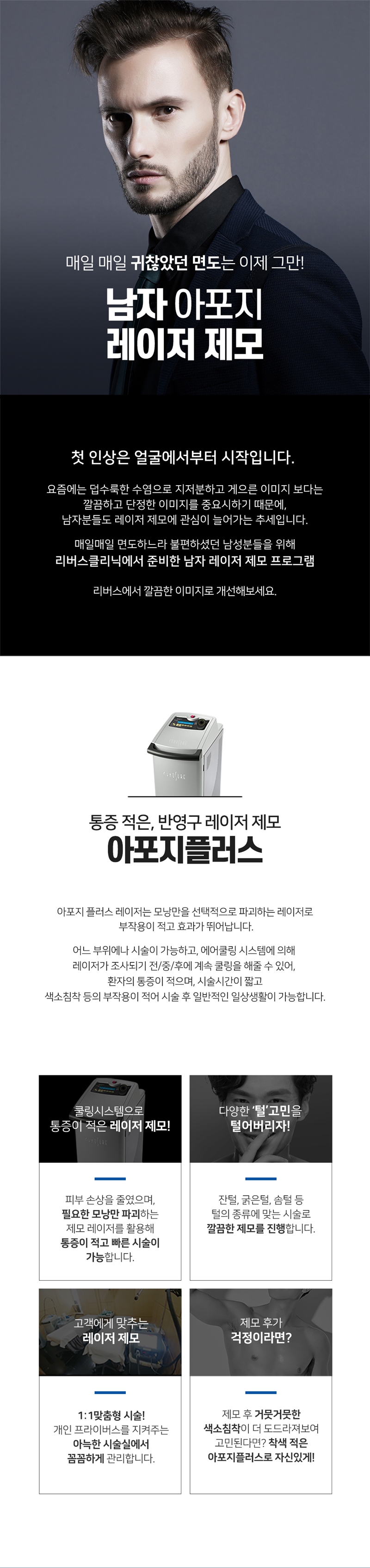 리버스클리닉 인천구월점 남자 인중X턱끝X턱라인X목 레이저제모 이벤트, 시술 상세 이미지