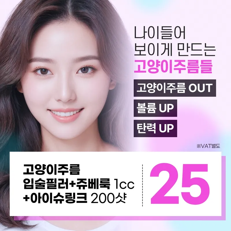 입술 위 세로주름 눈가가로주름 관리 이벤트 썸네일 이미지