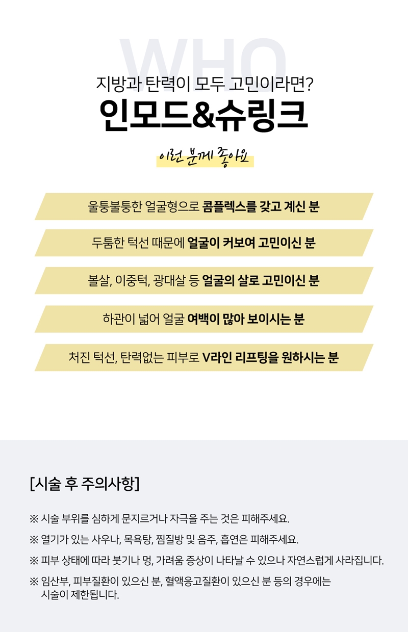 리버스클리닉 인천구월점 인천 인모드&슈링크로 더 탄력있게 이벤트, 시술 상세 이미지