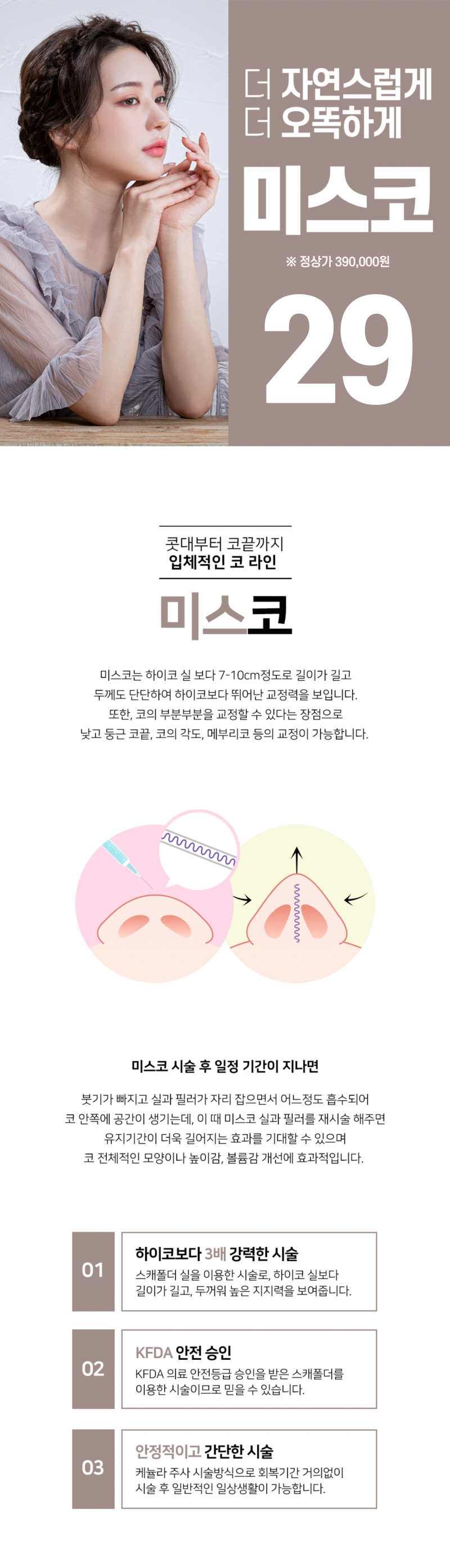 리버스클리닉 인천구월점 자연스럽고 오똑한 코는 미스코 이벤트, 시술 상세 이미지