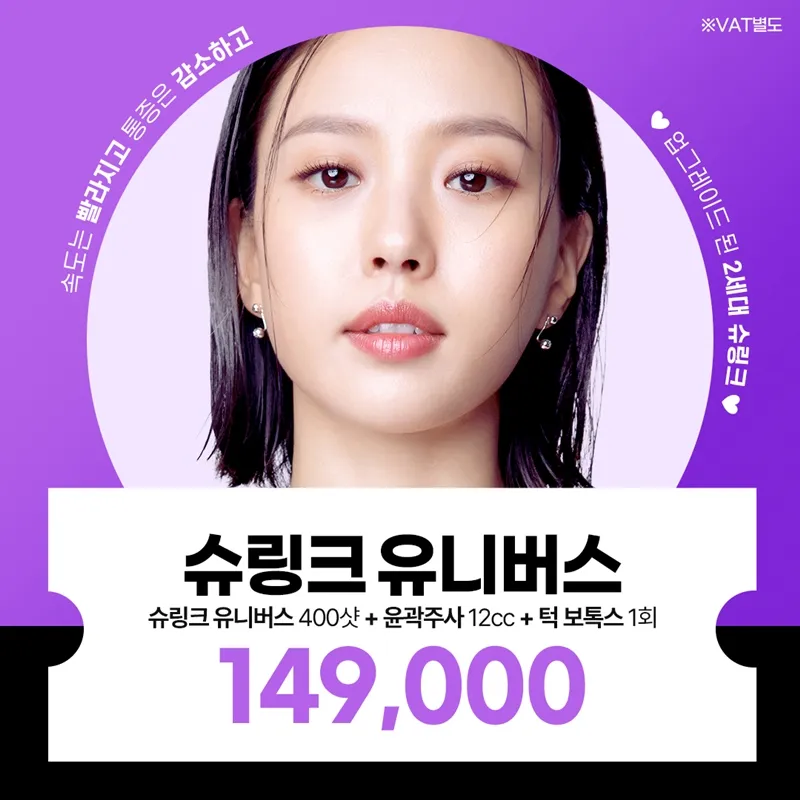 슈링크유니버스 얼굴 윤곽을 확실하게 이벤트 썸네일 이미지