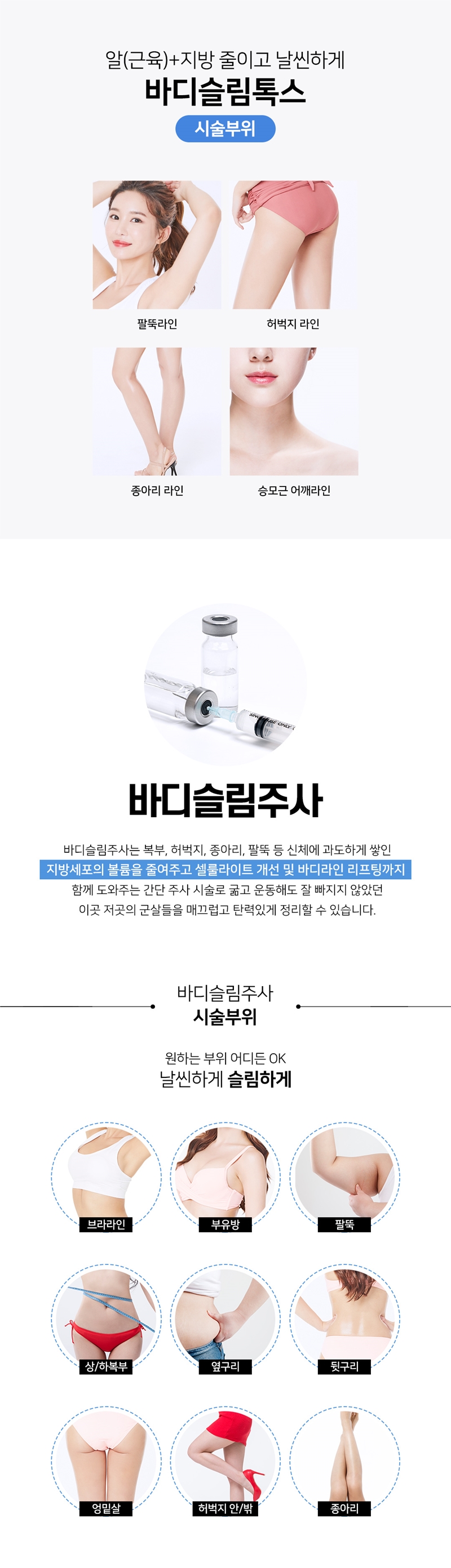 리버스클리닉 인천구월점 인천 근육과 지방을 동시에 이벤트, 시술 상세 이미지