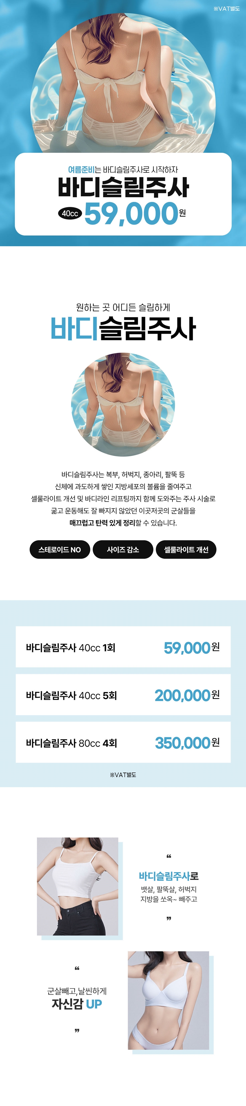 리버스클리닉 인천구월점 리버스 지방분해주사, 바디슬림주사 이벤트, 시술 상세 이미지