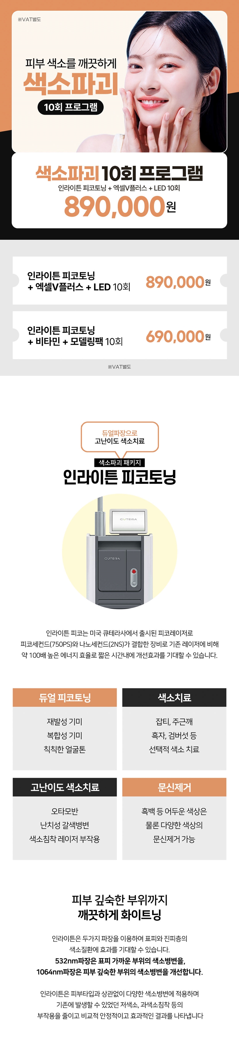 리버스클리닉 인천구월점 인천 인라이튼피코토닝&엑셀V플러스 이벤트, 시술 상세 이미지