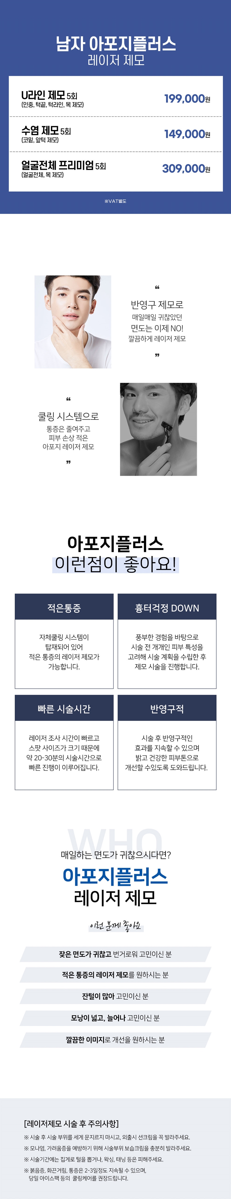 리버스클리닉 인천구월점 남자 인중X턱끝X턱라인X목 레이저제모 이벤트, 시술 상세 이미지