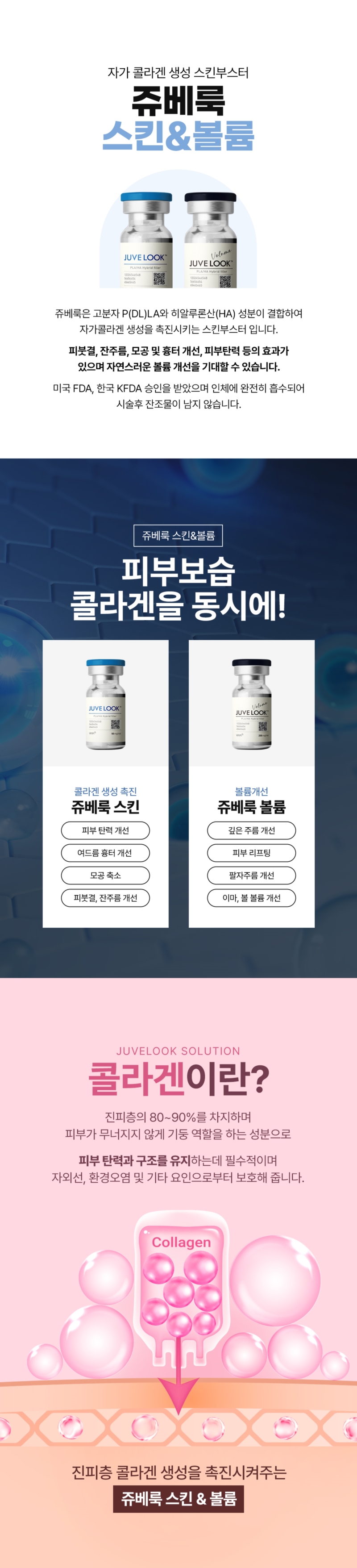리버스클리닉 인천구월점 콜라겐생성 쥬베룩 스킨 볼륨 부스터 이벤트, 시술 상세 이미지