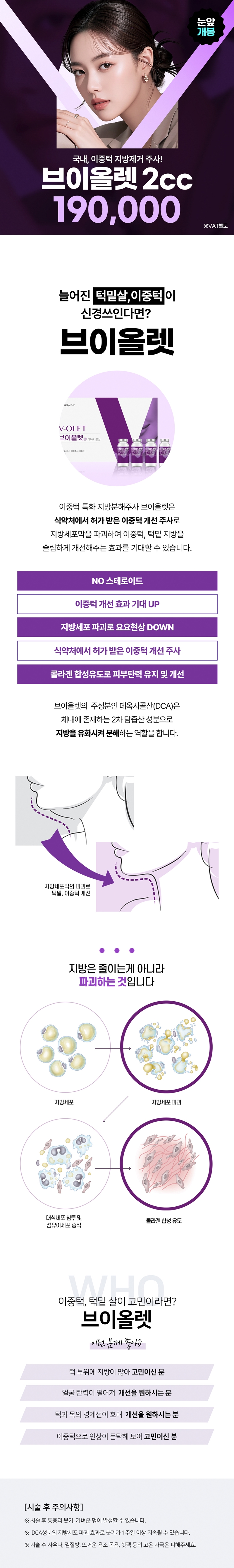 리버스클리닉 인천구월점 브이올렛 2cc 이중턱전용 지방파괴 이벤트, 시술 상세 이미지