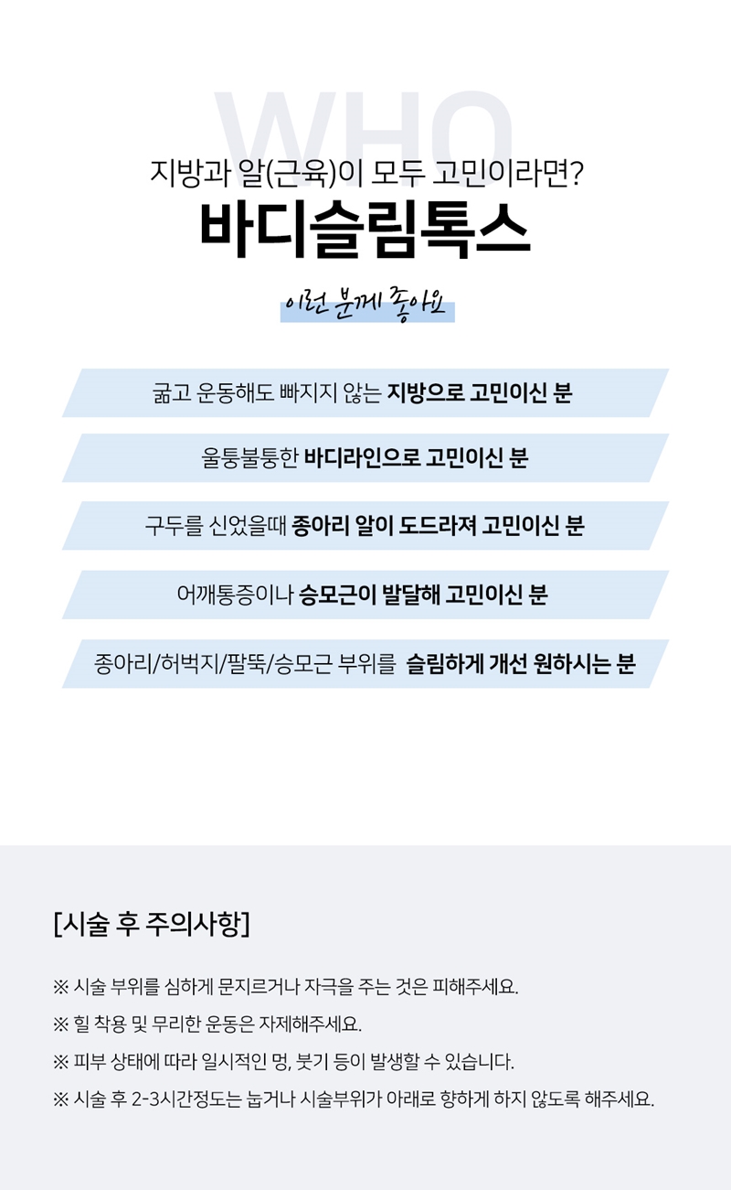 리버스클리닉 인천구월점 인천 근육과 지방을 동시에 이벤트, 시술 상세 이미지