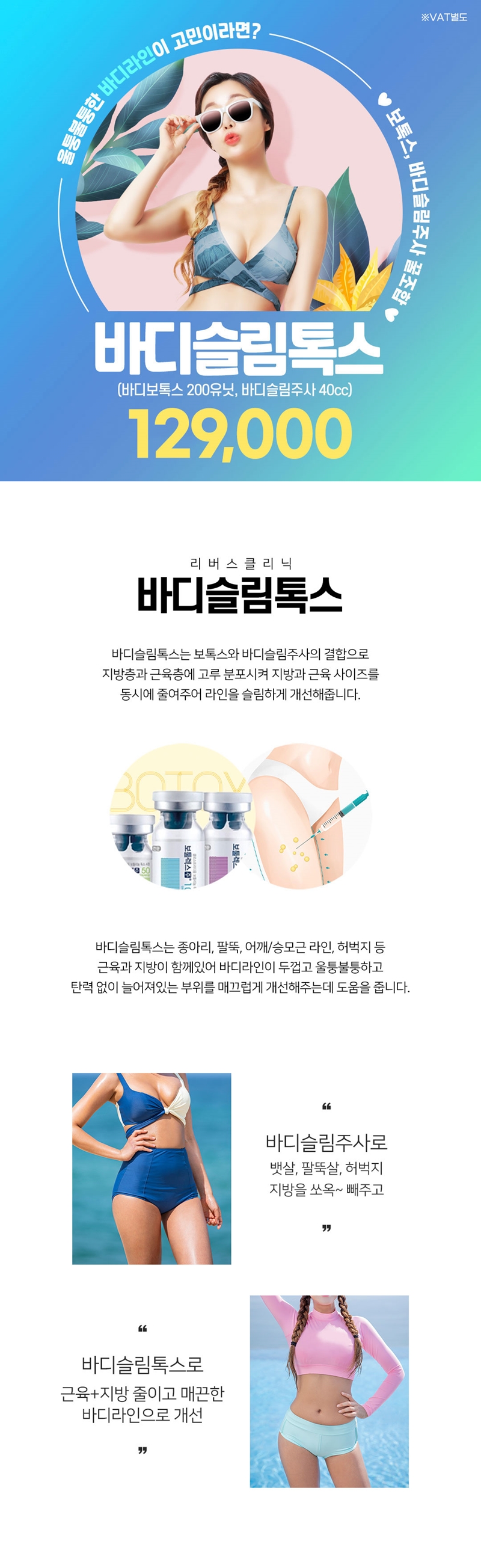 리버스클리닉 인천구월점 인천 근육과 지방을 동시에 이벤트, 시술 상세 이미지