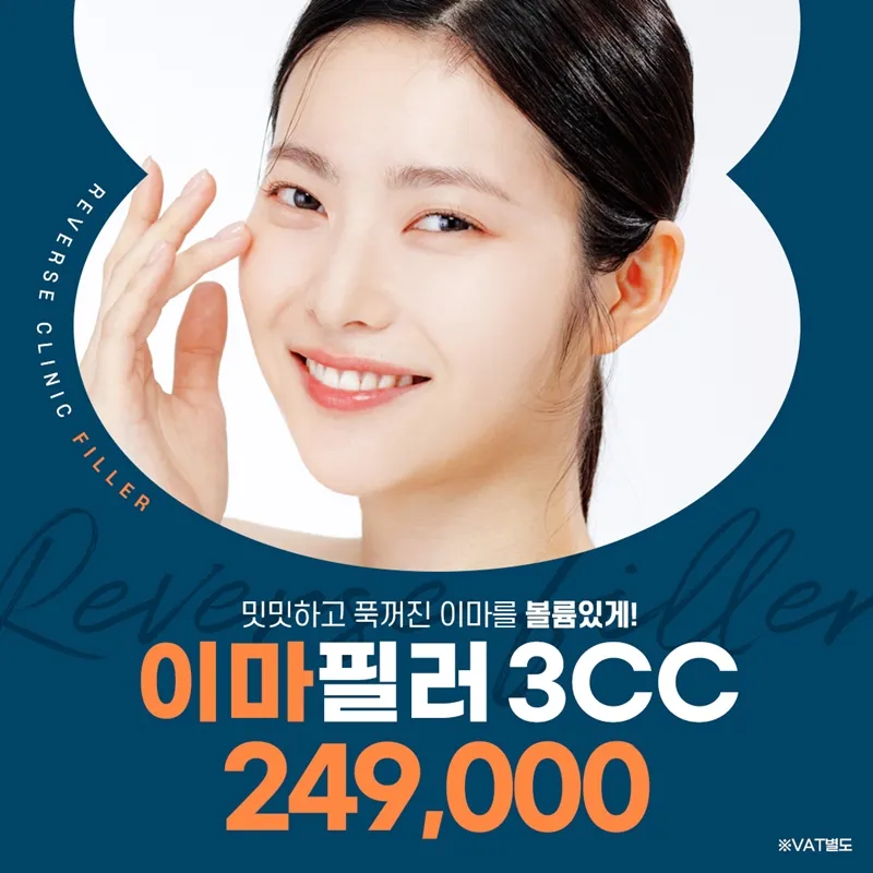 이마필러 3cc 대표원장시술 이벤트 썸네일 이미지