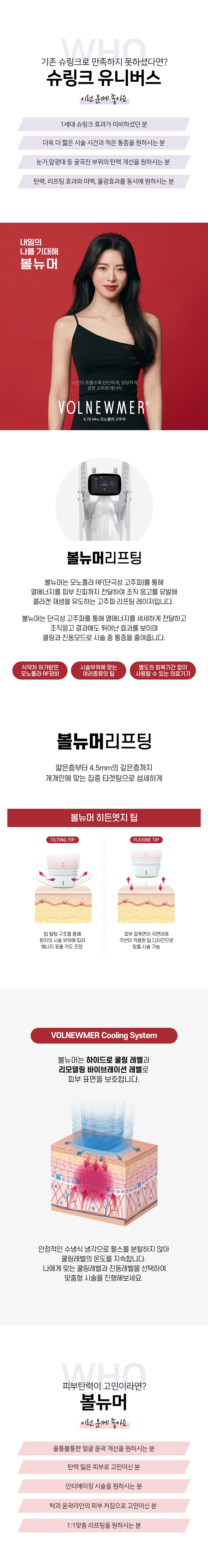 리버스클리닉 인천구월점 인천 슈링크유니버스/볼뉴머 3000샷 이벤트, 시술 상세 이미지