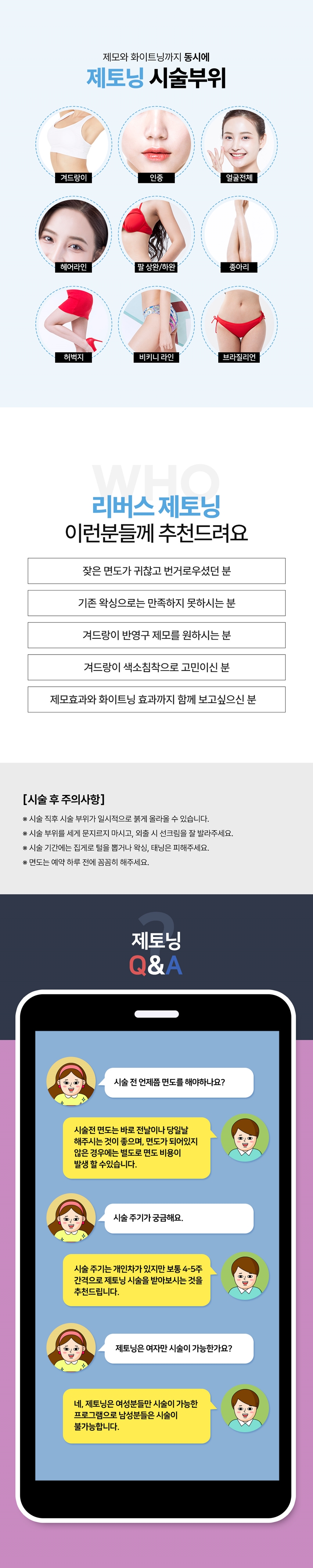 리버스클리닉 인천구월점 겨드랑이 제토닝 (제모+토닝) 이벤트, 시술 상세 이미지