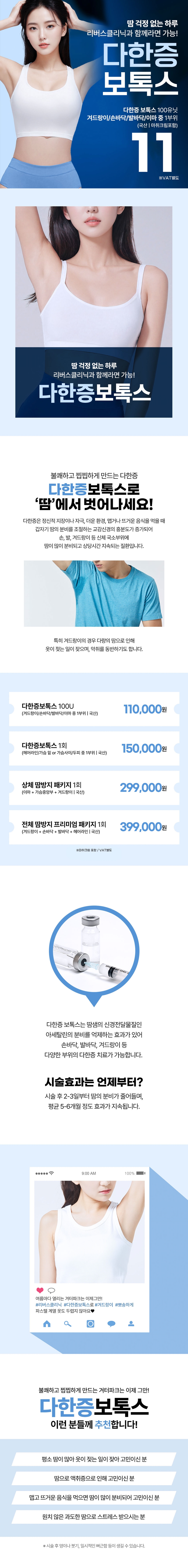 리버스클리닉 인천구월점 땀 고민 끝! 다한증보톡스 이벤트, 시술 상세 이미지