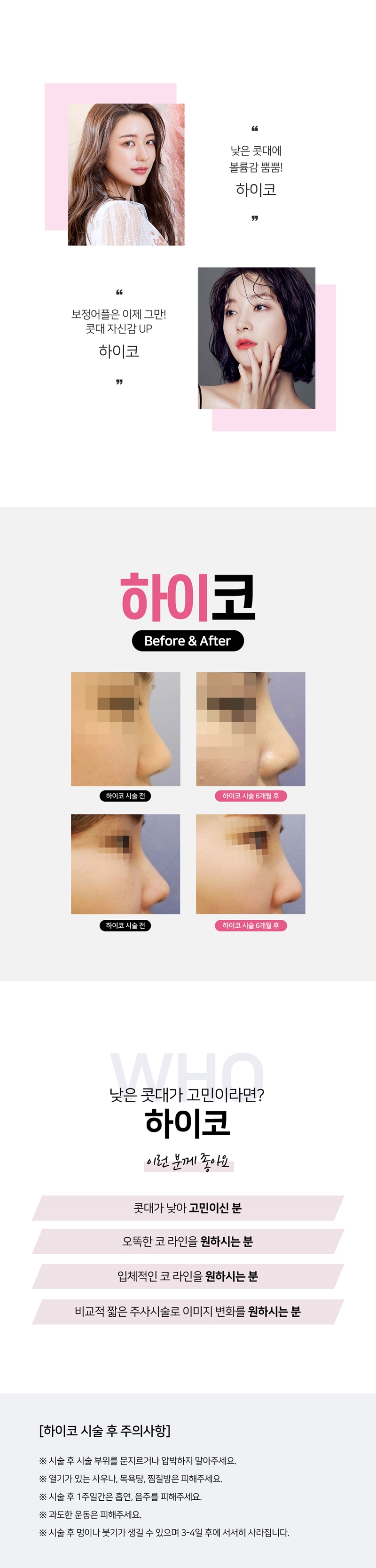 리버스클리닉 인천구월점 콧대 콧등 하이코&코필러, 남자포함 이벤트, 시술 상세 이미지