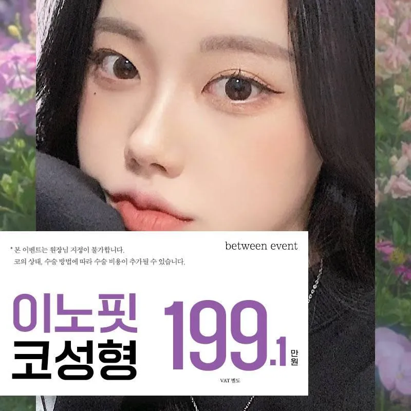 이노핏3D프린팅맞춤코성형 이벤트 썸네일 이미지