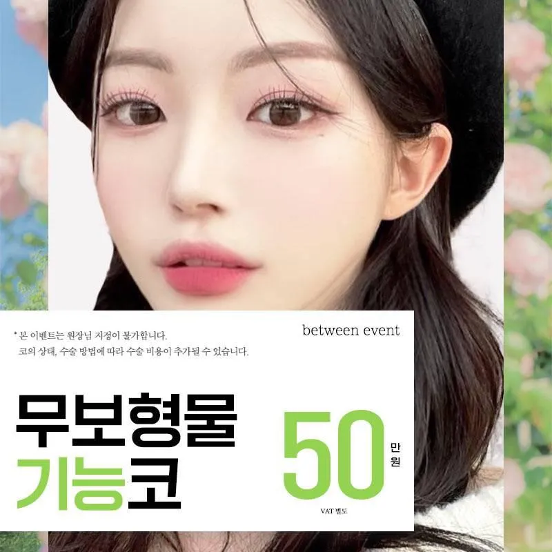 비트윈 무보형물 기능코 이벤트 썸네일 이미지