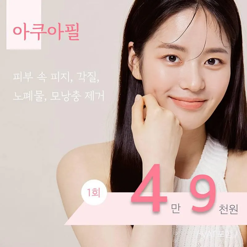 미미미 아쿠아필 이벤트 썸네일 이미지