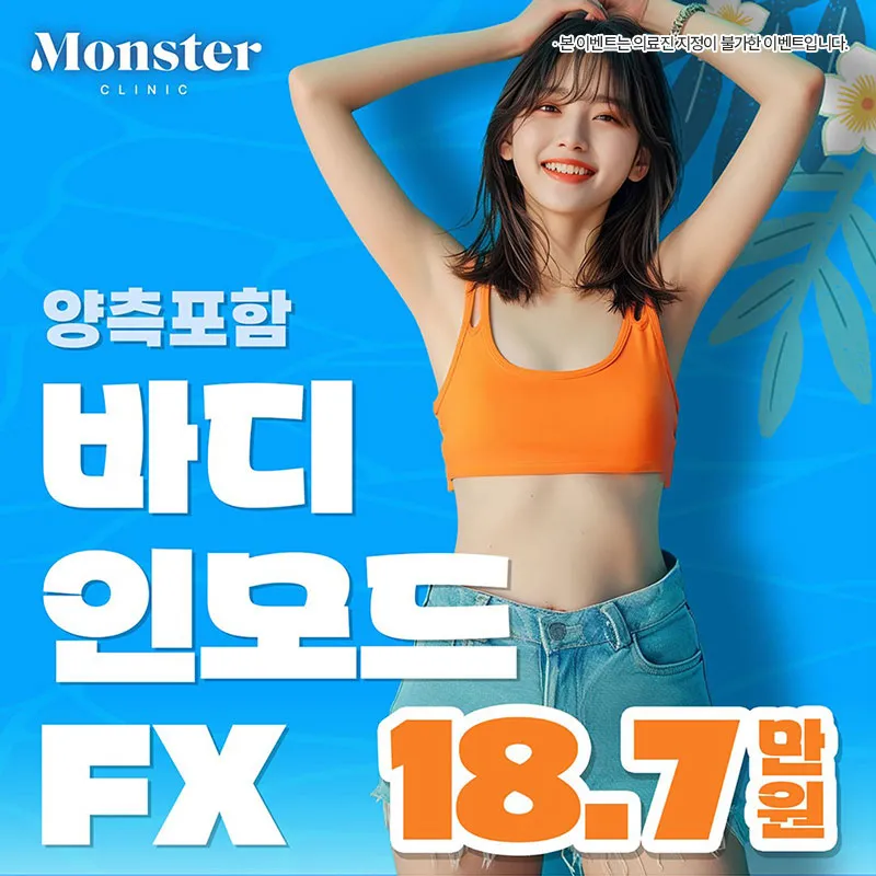 양측포함 바디 인모드 FX  이벤트 썸네일 이미지