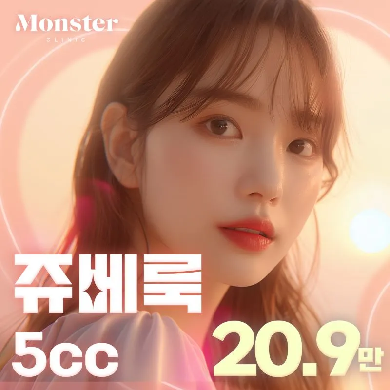 쥬베룩 5CC 쥬베룩볼륨 이벤트 썸네일 이미지