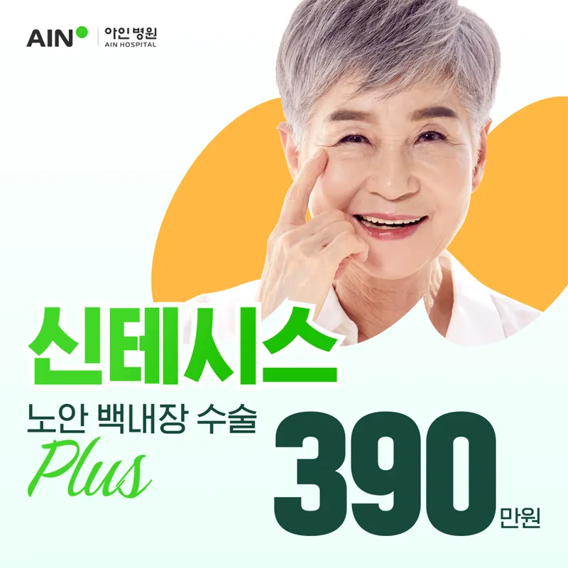 노안 백내장 수술 이벤트 썸네일 이미지