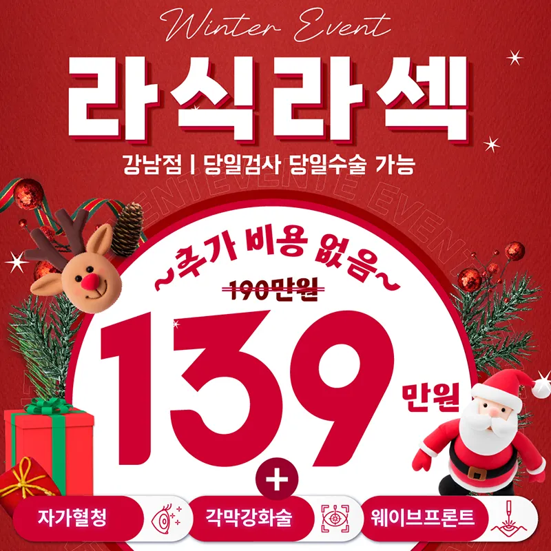 겨울! 라식라섹 이벤트 이벤트 썸네일 이미지