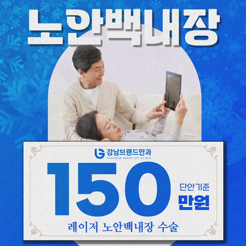 노안백내장수술 이벤트 이벤트 썸네일 이미지