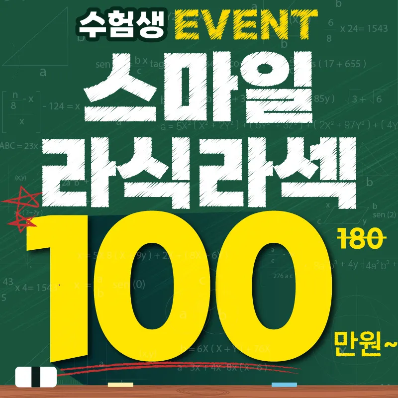  [인천점] 수능 끝 안경 탈출 이벤트 썸네일 이미지