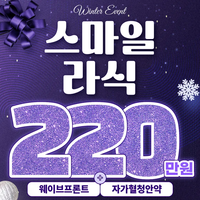 스마일라식 이벤트 이벤트 썸네일 이미지